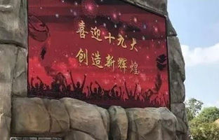 1536628001747919784 服务十九大 bte365官网iLEDCloud守护LED屏播控安全