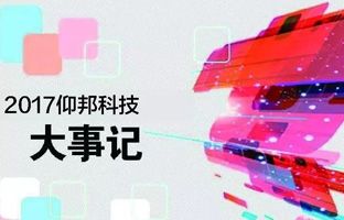 1538001021573716908 bte365官网2017大事记丨看见在发生的将来