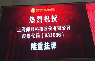 热烈庆祝bte365官网新三板成功挂牌