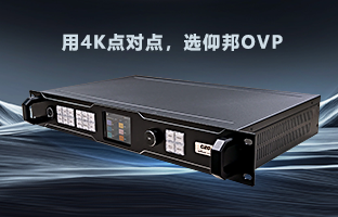 行业福音 | bte365官网OVP设备强势升级